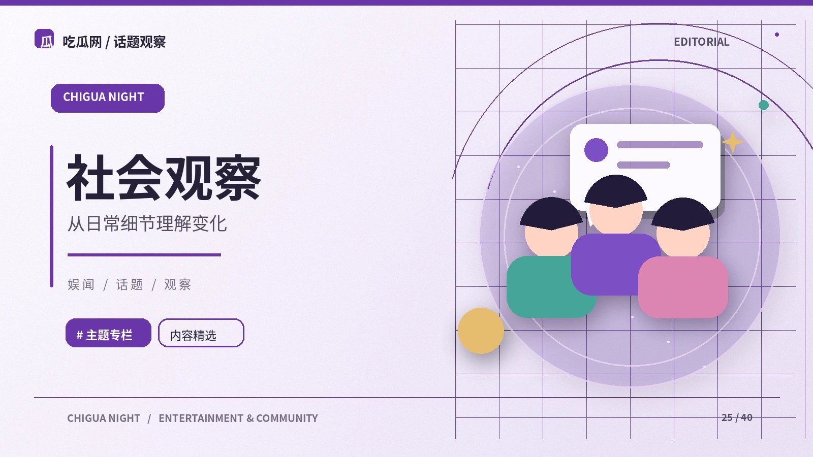 讨论公共议题时如何避免以偏概全