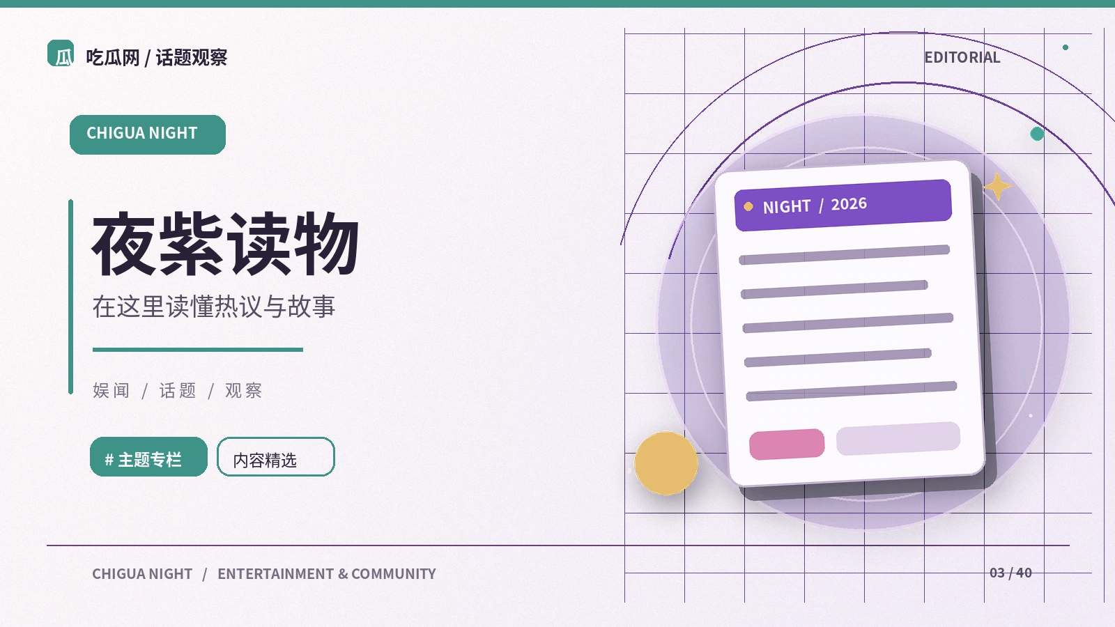 综艺节目里的规则如何塑造叙事